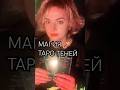 Обзор колоды Таро Теней. #таро #подпишись #мистика