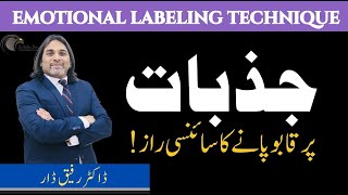 The Scientific Secret To Controlling Emotions Emotional Labeling Technique Dr. Rafiq Dar
