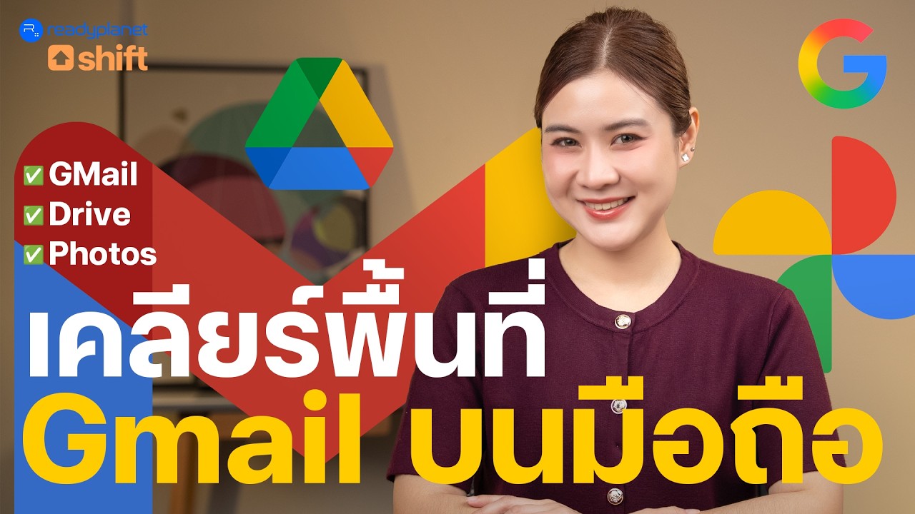 Gmail เต็ม! แก้ได้ง่ายๆ บนมือถือ วิธีเคลียร์พื้นที่จัดเก็บข้อมูลให้กลับมาโล่ง (ง่ายกว่าทำในคอมฯ)