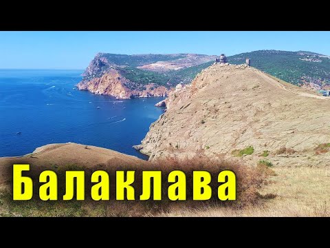 Балаклава обзор достопримечательностей. Чембало, пляжи, Набережная им. Назукина, Храм 12 апостолов.