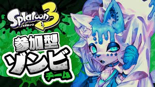 【スプラトゥーン3🎃】ハロウィンフェス参加型！！！【銀猫様】