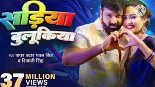 #Video | सड़िया बुलूकिया | #Pawan Singh #Shivani Singh | Sadiya Bulukiya | New Bhojpuri Song 2024