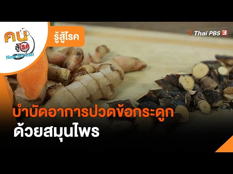 วีดีโอ: 4 วิธีในการรักษาอาการปวดข้ออักเสบด้วยอาหารของคุณ