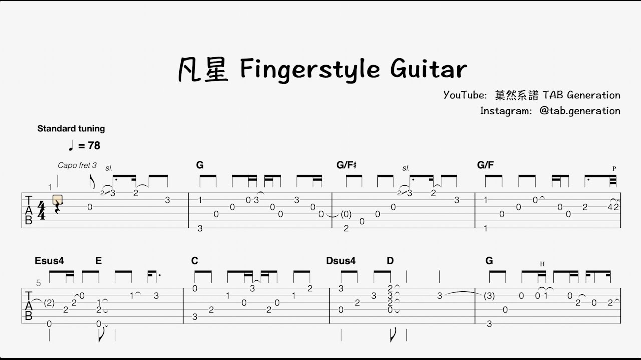 凡星 - 陳蕾 Fingerstyle Guitar Tab [結他指彈獨奏譜]