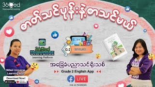 Grade 2 : English Unit-7
