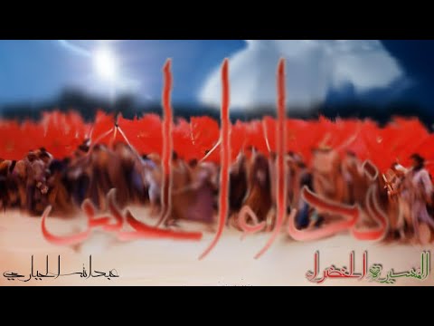 نشيد المسيرة الخضراء صوت الحسن ينادي مع الكلمات