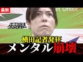 ※堪忍の緒が切れました…度重なる迷惑行為、小野田紀美大臣がはっきりモノ申す
