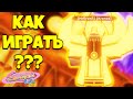 КАК ИГРАТЬ В ШИНОБИ ЛАЙФ 2! ОБУЧЕНИЕ ДЛЯ НОВИЧКОВ!СЕКРЕТНЫЙ КОД В Shinobi life 2