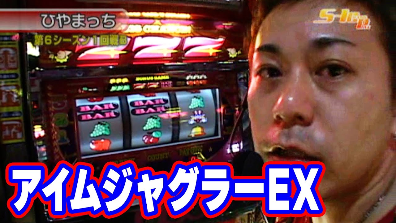 S-1 GRAND PRIX 67話【アイムジャグラーEX】#パチスロ - YouTube