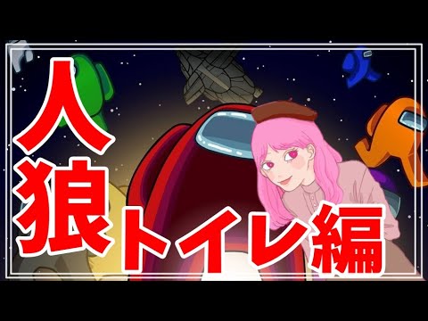 まんさや吊っても意味ないよ～～～～べろべろぶ～～【Among us】