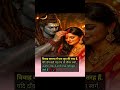 sadi ka kadwa sach🥰😔♥️#vairalshort #love #shiv #vairalshort #sortfeed