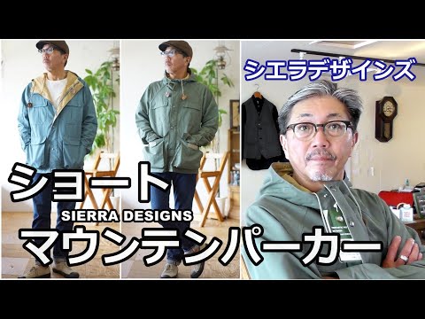 The Perfect Mountain Parka for the Japanese Physique! Sierra