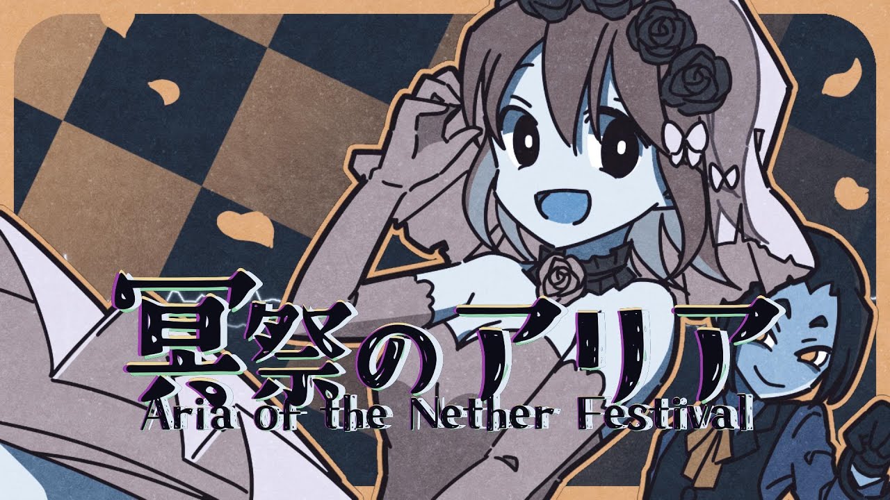 HINATA Haruhana - 冥祭のアリア