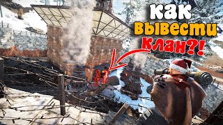 Как заставить КЛАН СТРАДАТЬ?! Легко. Территория им не поможет... CheZee. RUST | Раст