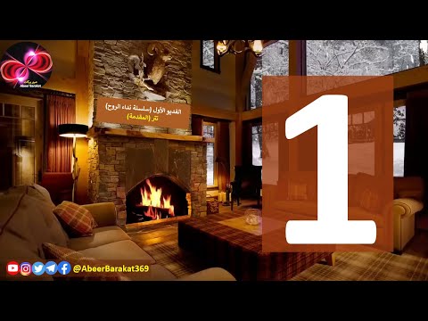 تتر المقدمة الحلقة 1 سلسلة نداء الروح