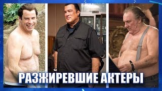 10 знаменитых актеров, которые растолстели до неузнаваемости