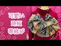 【美容師M channel🌸帯結び編】#成人式の帯結び迷ったらこれ！#振袖帯結び#振袖帯結びアレンジ#可愛い帯結び#リボン帯結び