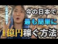 億万長者になるには〇〇が最強！お金持ちになりたい人は絶対見てほしい！【DJ社長】【レペゼン切り抜き】【竹之内社長】