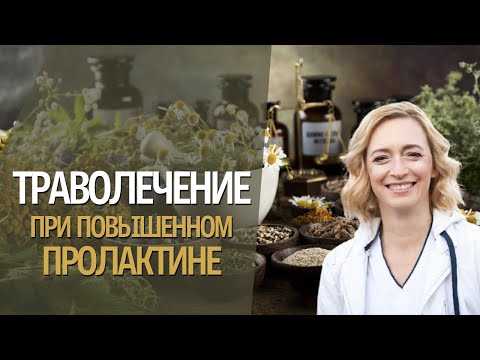 Повышенный уровень пролактина у женщин. Причины, симптомы, лечение. Гиперпролактинемия у женщин.