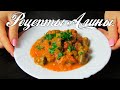 КАК СЭКОНОМИТЬ И ВКУСНО ПОКУШАТЬ. Рецепты Алины.