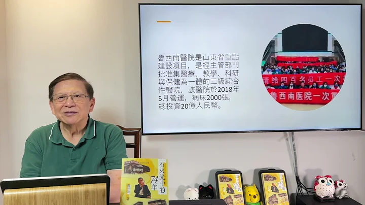 中國醫院怎麼了？魯西南醫院欠薪八個月 院長絕食10日！中小企業倒閉嚴重 醫院三年疫情重傷 我將詳情話你知 〈蕭若元：理論蕭析〉2024-02-05 - 天天要聞