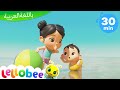 اغاني اطفال |  اغنيه تعلم السباحه | اغنية بيبي | ليتل بيبي بام | Arabic Kids Songs | Baby Songs