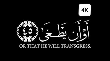 كروما شاشه سوداء قرآن كريم الخط جديد الدقة 4Kسوره طه القارئ احمد العجمي ربنا اننا نخاف ان يفرط علينا