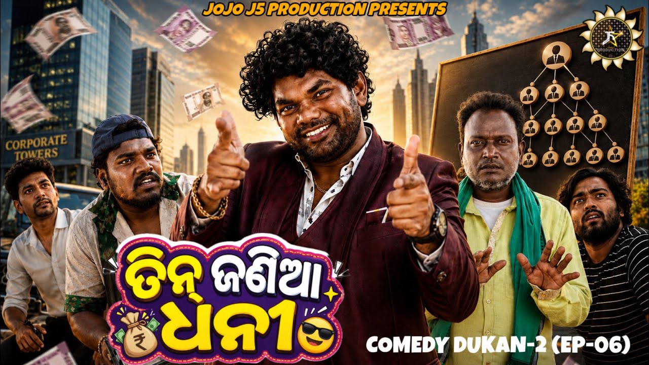 ମାର୍କେଟିଂଗ୍ ବାଲା 👨‍💼Any Body Can Dhani 🤑💰🤪// JOGESH JOJO || SAMBALPURI COMEDY || JOJO J5 PRODUCTION 