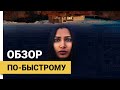 Посторонние (Intrusion, 2021) ► Обзор по-быстрому