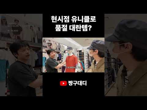 현시점 <strong>유니클로</strong> 품절 대란템?