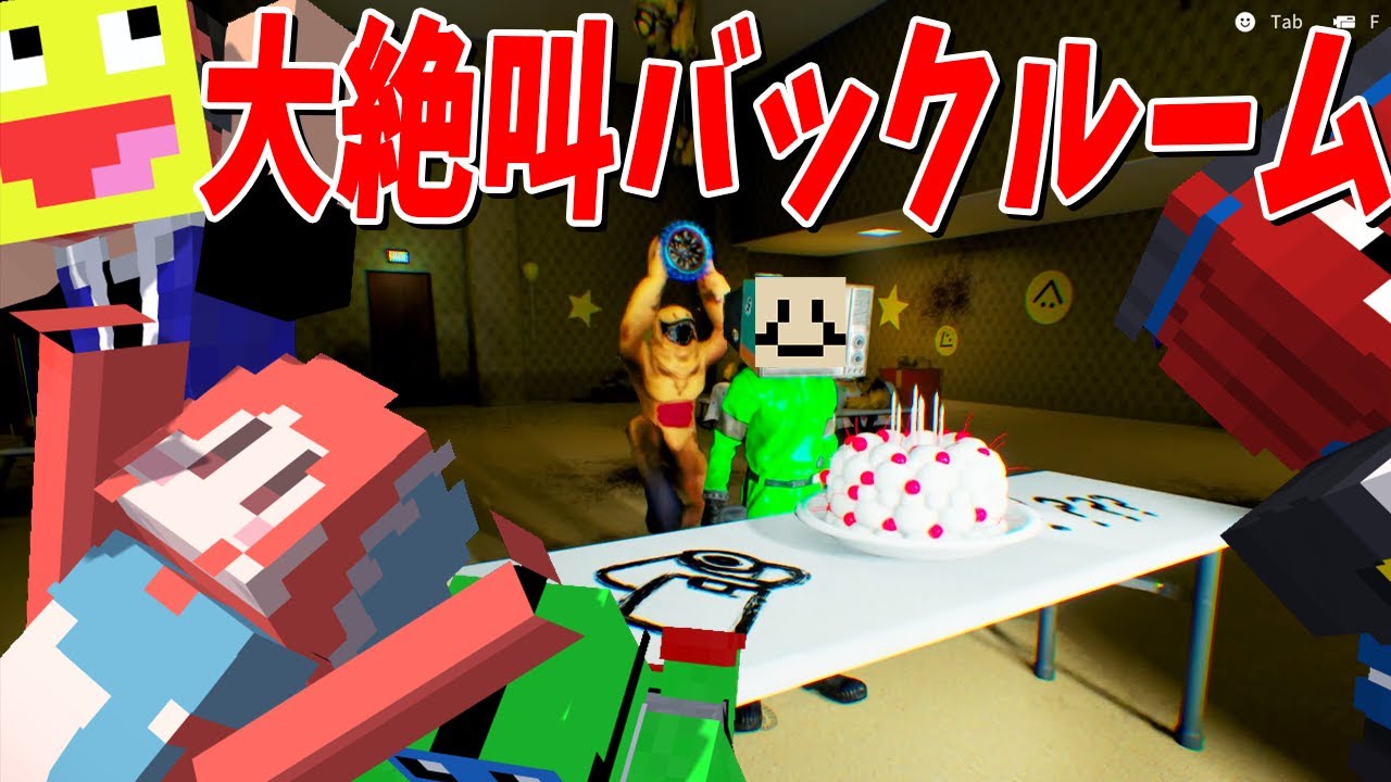 ニート部vsクリエ組 いもむし 誕生日のいもむしを騙してBackRoomsで金稼ぎしようとしたらガチ喧嘩に
