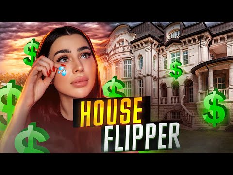 Видео: HOUSE FLIPPER | КУПИЛИ ДОРОГОЙ СЕМЕЙНЫЙ ДОМ #5