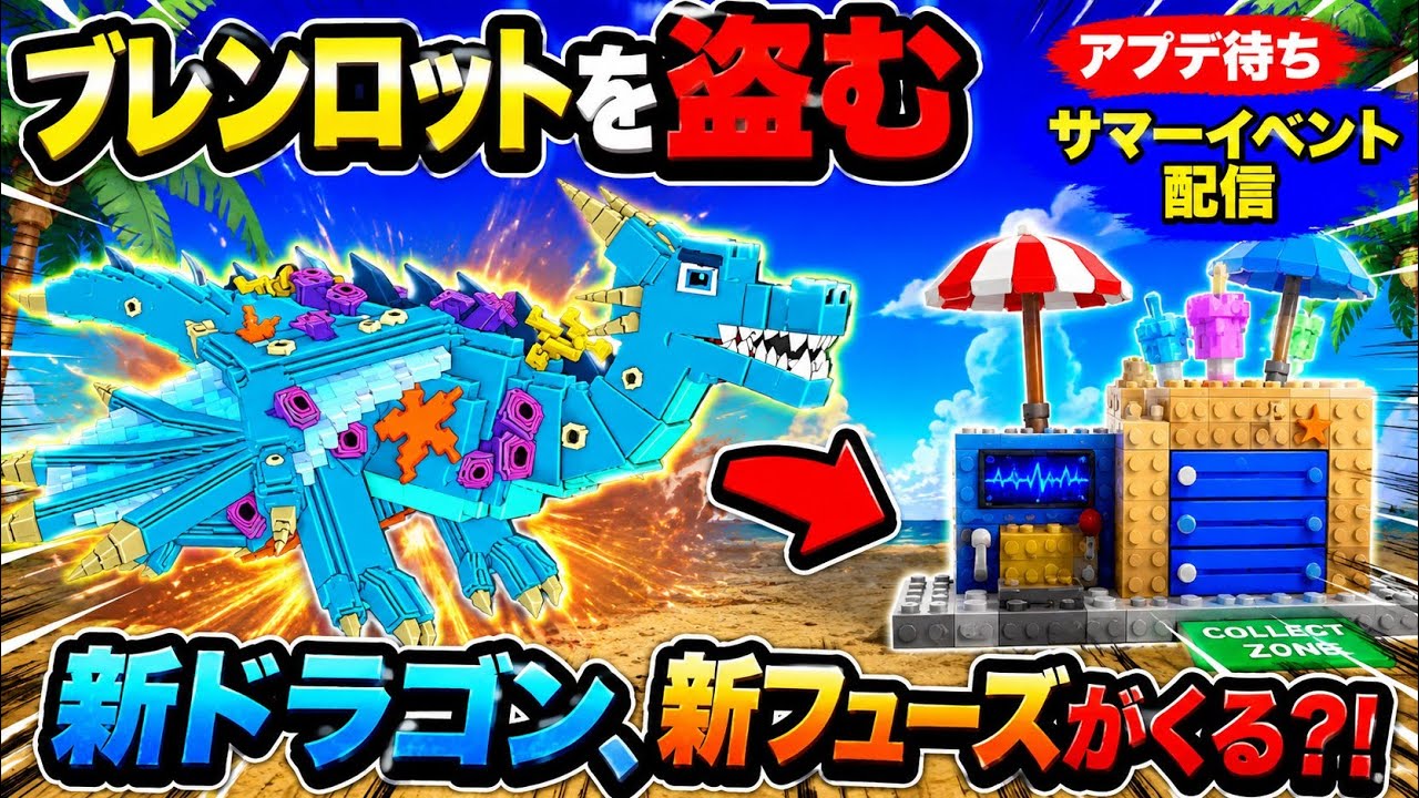 ブレインロットを盗む 新フューズ、新ドラゴンがくる!? - YouTube