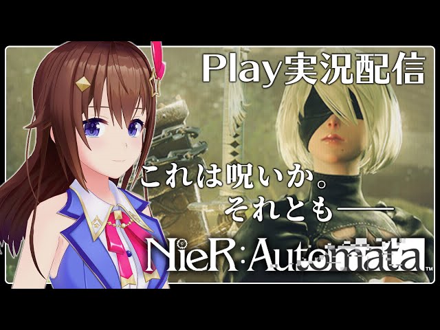 【NieR:Automata】これは呪いか。それともー【#ときのそら生放送】のサムネイル