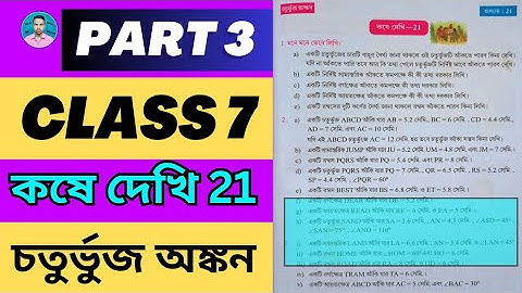 Class 7th Maths Koshe Dekhi 21 | Part 3 | Q:- 2(g,h) 3(i,ii) | সপ্তম শ্রেণীর গণিত কষে দেখি 21