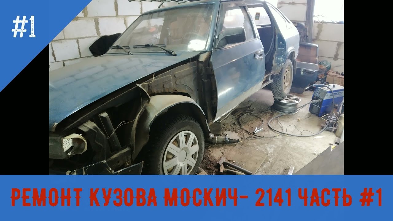 Установка стеклоподъемников москвич 412