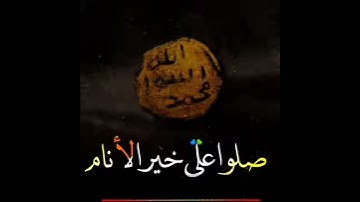 القارئ اسلام صبحي. إِنَّ اللَّهَ وَمَلَائِكَتَهُ يُصَلُّونَ عَلَى النَّبِيِّ ۚ يَا أَيُّهَا الَّذِين