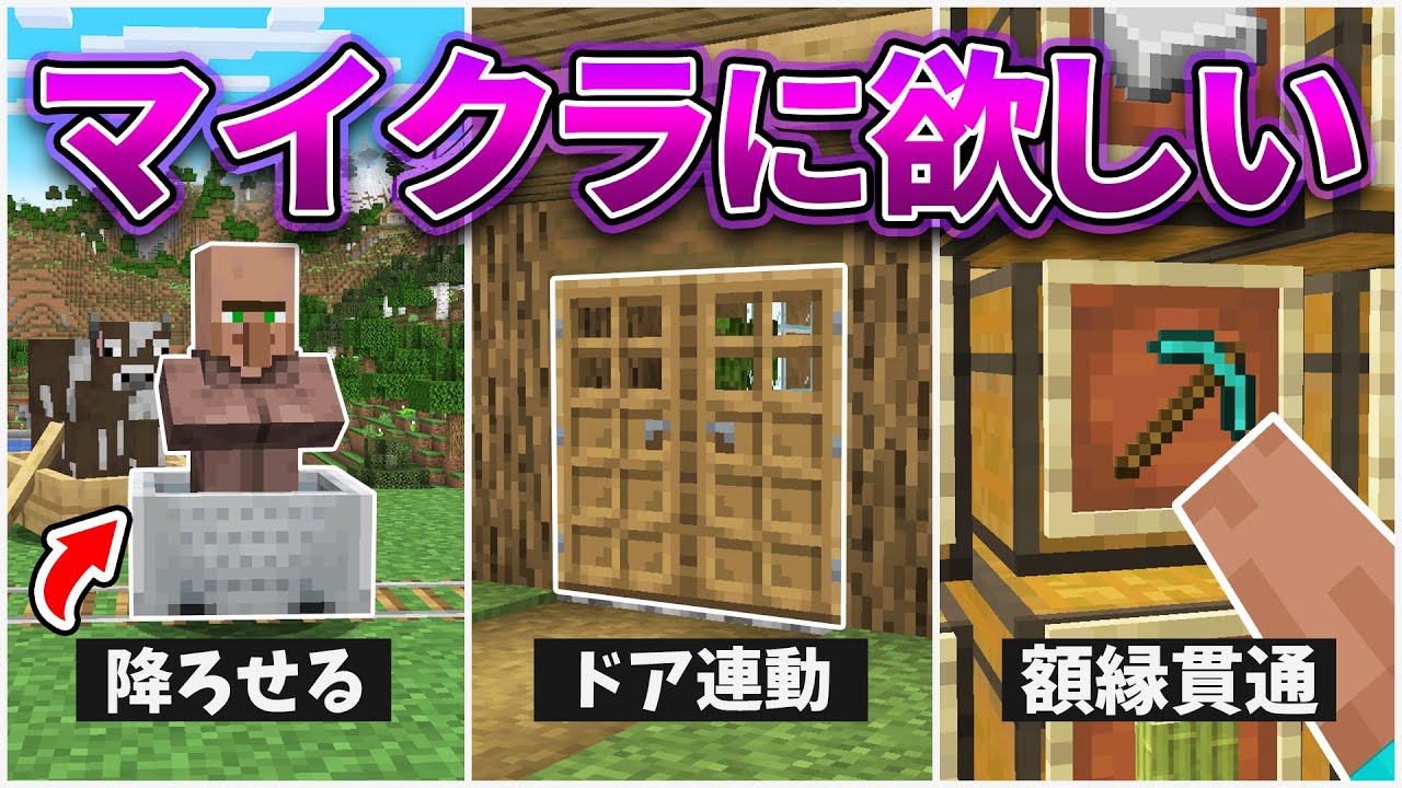 【マイクラ】ちょっと快適になる便利MOD35選！【MOD再現＆検証・アップデート予想】