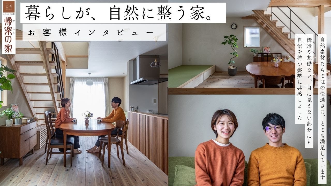 モデルハウスの壁に一目惚れ。社長の「安全性へのこだわり」に納得して決めた、後悔しない家づくり