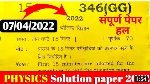 Class 12th Physics Paper Solution 2022 | 12 Physics Solve Question Paper Answer Key Up board Exam