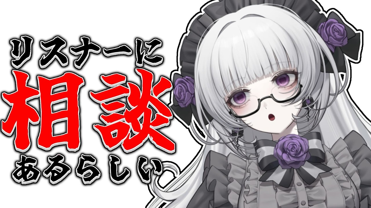 相談】柘榴シロから相談があるらしい…【柘榴シロ】 - YouTube