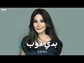 اليسا بدي دوب ريمكس     