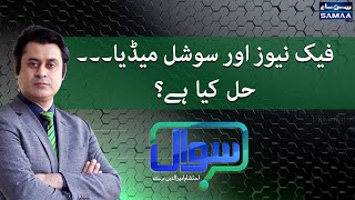 Video Category 10 Sawal with Ehtesham Amir-ud-Din | #SAMAATV - 31 Oct 2021