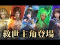 【神魔之塔】【主角自選】新五屬主角【DUALMAX自選】我會選哪個?【救世主角】【阿德同學】