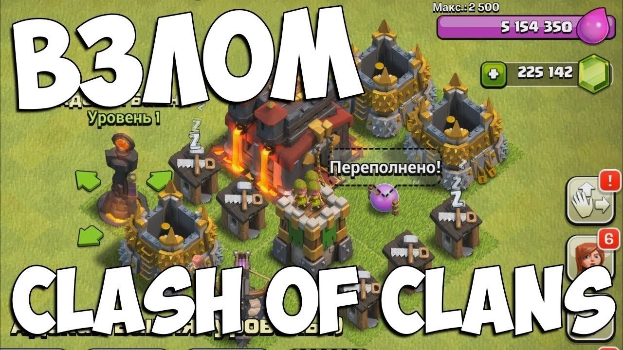 Бесплатные игры clash of clans. Клэш оф кланс. Взламанный клеш оф кленс. Взломанный клэш оф клэнс.