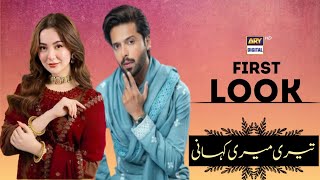 Teri Meri Kahani | New Update | Hania Amir | Fahad Mustafa | Coming Soon | A-One Ustad