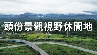 頭份景觀視野休閒農地#北橫公路#農牧用地