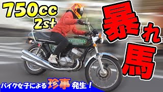 【カワサキ マッハ４】2スト750㏄ バイク女子が乗りこなせるか？　カワサキ 最強マッハ始動して乗ってみた！