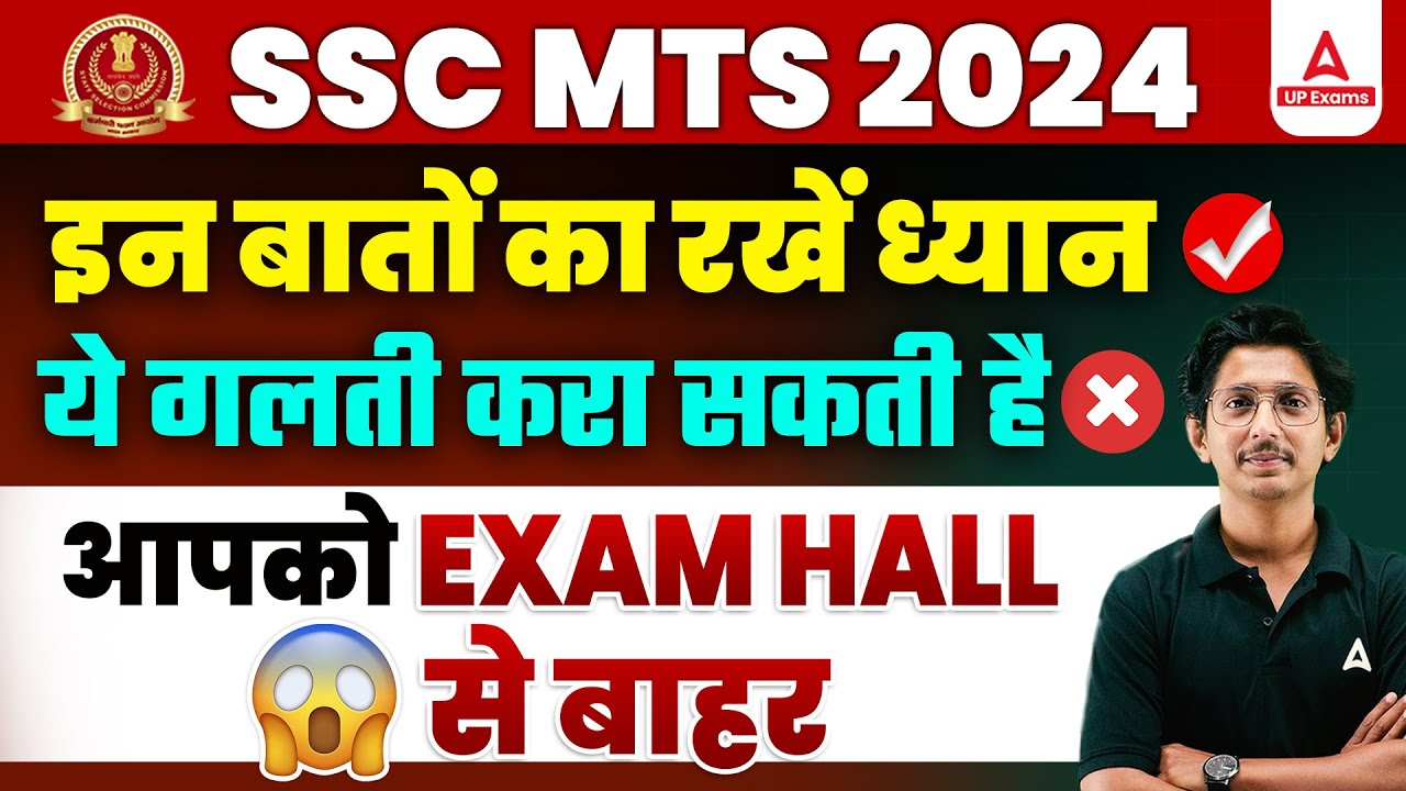 Avoid These Common Mistakes in SSC MTS 2024 Exam | SSC MTS Last Minute ...