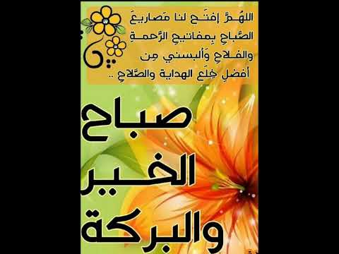 دعاء الصباح اسعد الله صباحكم